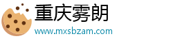 重庆雾朗
